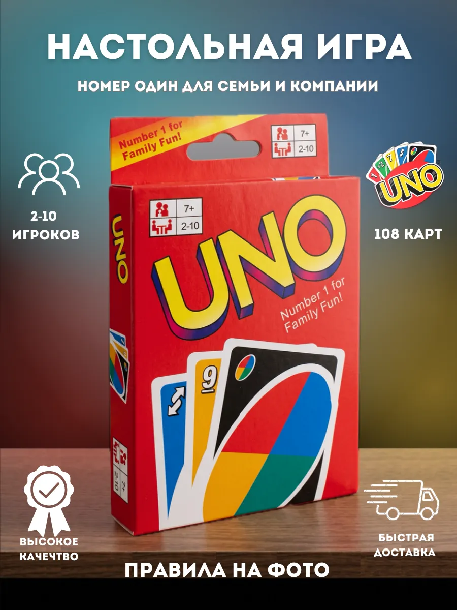 Карты Уно игра настольная, карточная UNO