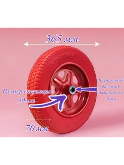 Колесо полиуретановое для тачки тележки, 3.25 3.00-8