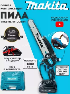 Сучкорез аккумуляторный Makita 224559788 купить за 3 205 ₽ в интернет-магазине Wildberries