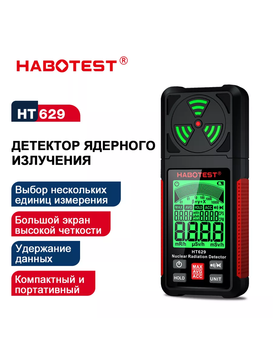 счетчик ионизирующего излучения HT629-излучения HABOTEST 224560471 купить  за 2 944 ₽ в интернет-магазине Wildberries