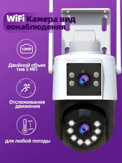 Wi fi камера 2 объектива 5 mp + 5 МП JOOAN 224562538 купить за 2 149 ₽ в интернет-магазине Wildberries