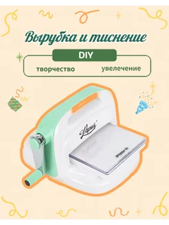 Машинка для вырубки и тиснения А5 ЧЭНЧЖИ 224562819 купить за 4 976 ₽ в интернет-магазине Wildberries