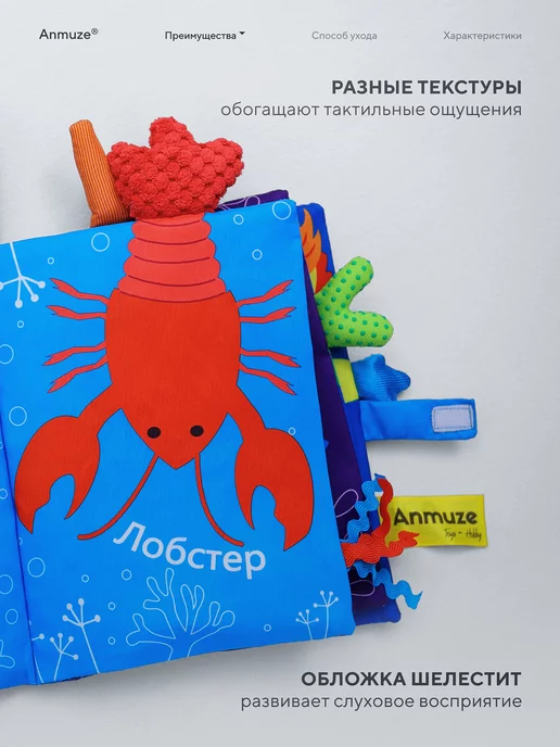 Anmuze Мягкая книжка игрушка-шуршалка «Океан», голубой, фото 2
