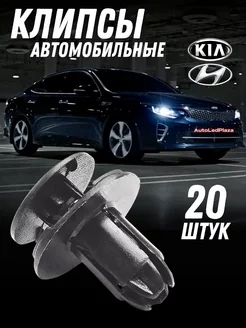 Клипсы автомобильные для крепления бампера