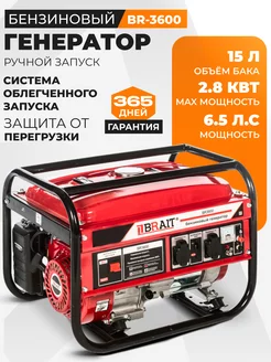 Генератор бензиновый BR-3600AL бензогенератор 220В Brait 224566372 купить за 14 942 ₽ в интернет-магазине Wildberries