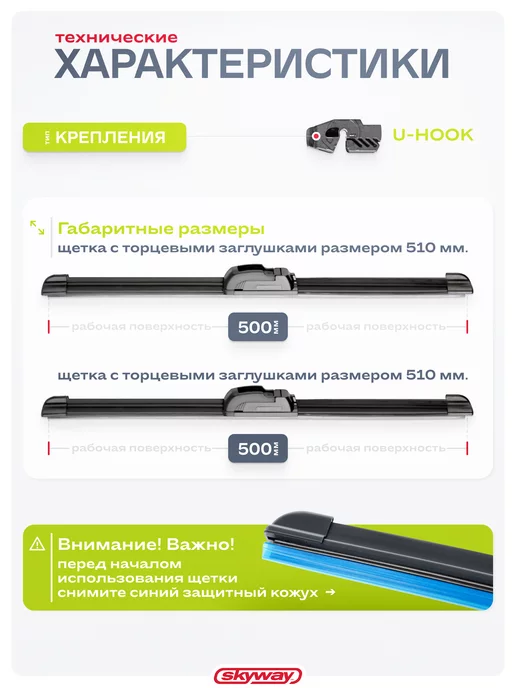 SKYWAY Щетки стеклоочистителя 500 500 мм бескарк Стандарт в пакете, вариант, фото 6