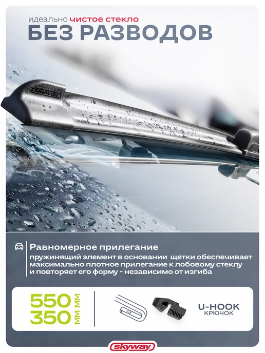 SKYWAY Щетки стеклоочистителя 550 350 мм бескарк Стандарт в пакете, 350, фото 2