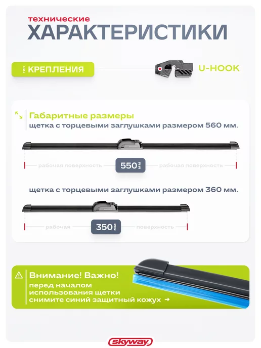SKYWAY Щетки стеклоочистителя 550 350 мм бескарк Стандарт в пакете, 350, фото 5