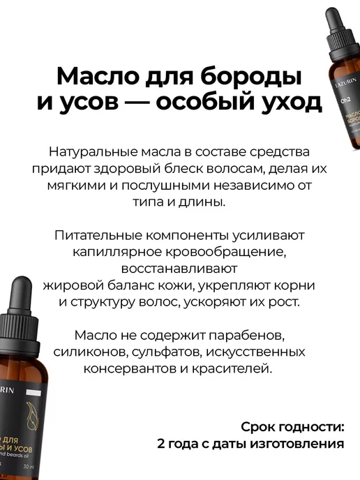 Lazurin Масло для бороды и усов Особый уход 2 шт по 30 мл, 2 шт, 30 мл, фото 3