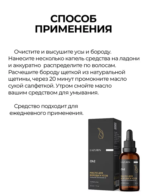 Lazurin Масло для бороды и усов Особый уход 2 шт по 30 мл, 2 шт, 30 мл, фото 4