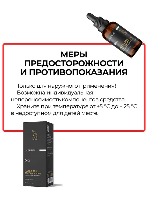 Lazurin Масло для бороды и усов Особый уход 2 шт по 30 мл, 2 шт, 30 мл, фото 5