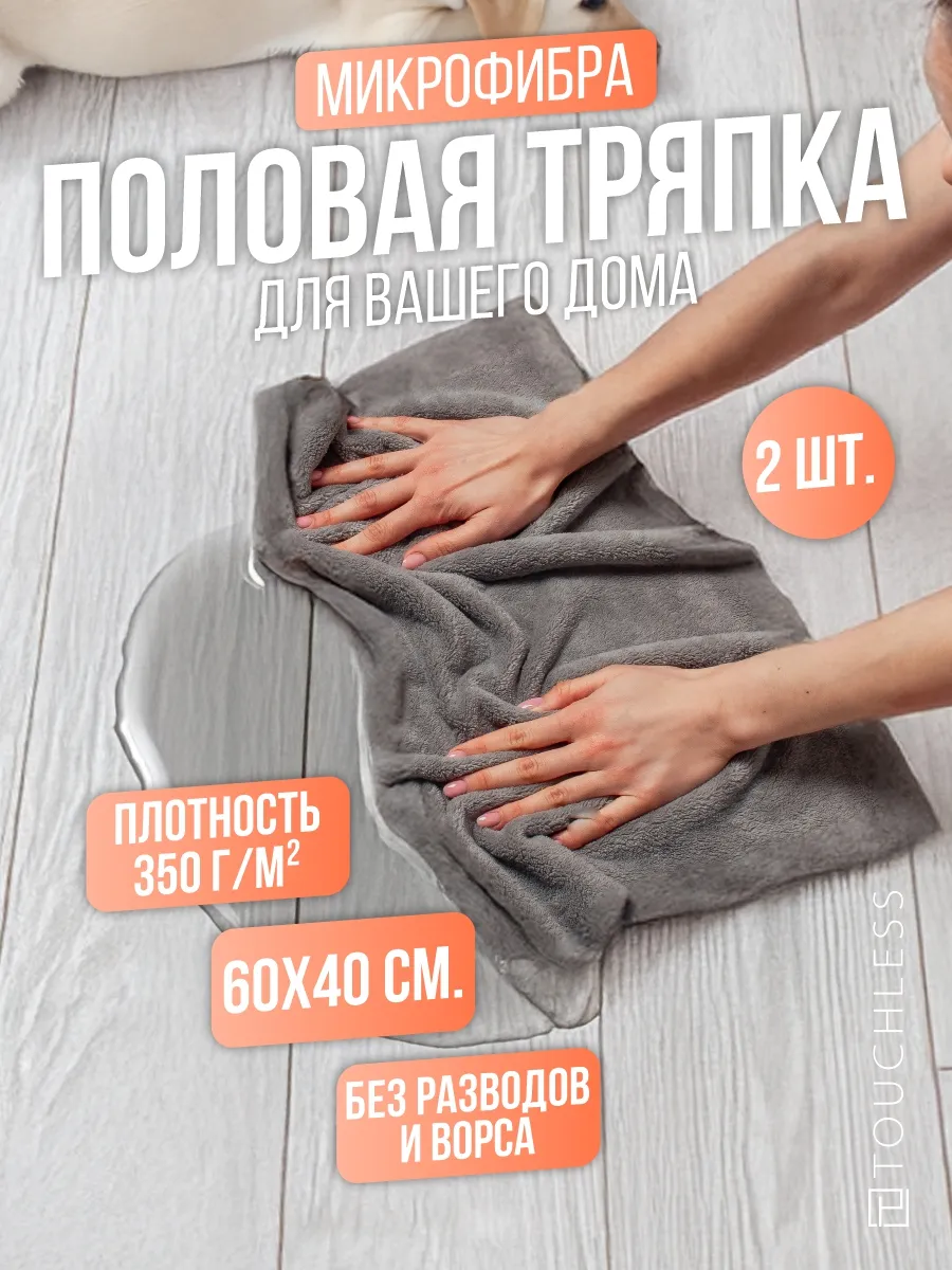 Тряпка для пола...