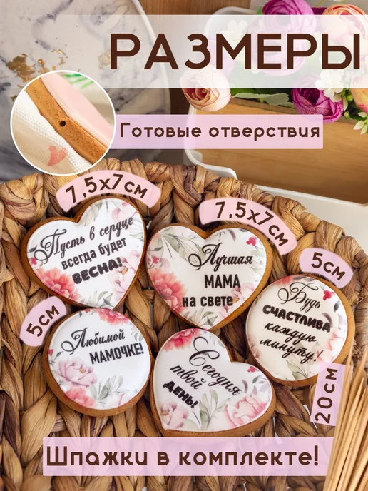 Катин и Сёмин пряник Пряники на торт для мамы, 5 шт, фото 2
