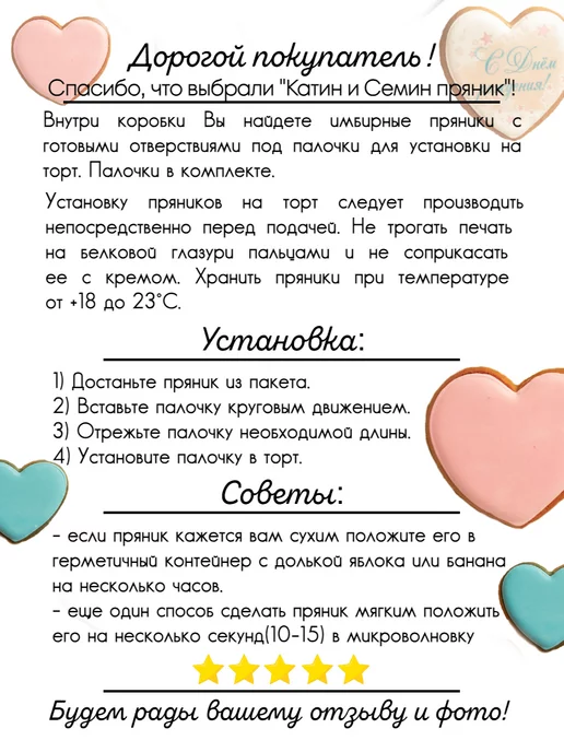 Катин и Сёмин пряник Пряники на торт для мамы, 5 шт, фото 8