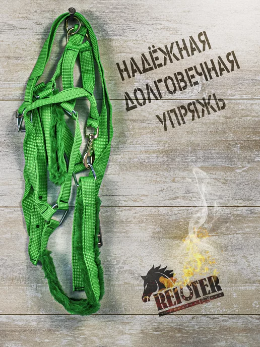 REITER Недоуздок с поводом, двойной нейлон, 25 мм, зеленый, фото 8