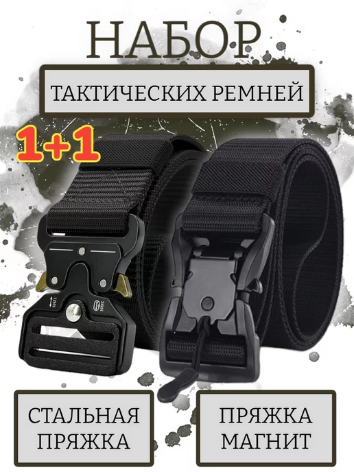ASL Belts Набор ремней тактических мужских, черный