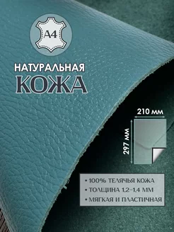 Кожа для рукоделия натуральная А4 VARIANT кожа 224569973 купить за 415 ₽ в интернет-магазине Wildberries