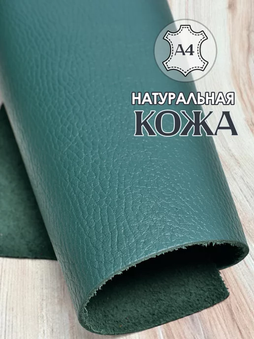 VARIANT кожа Кожа для рукоделия натуральная А4, зеленый, фото 2