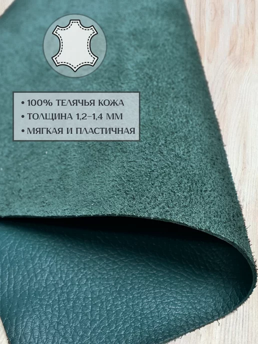 VARIANT кожа Кожа для рукоделия натуральная А4, зеленый, фото 3