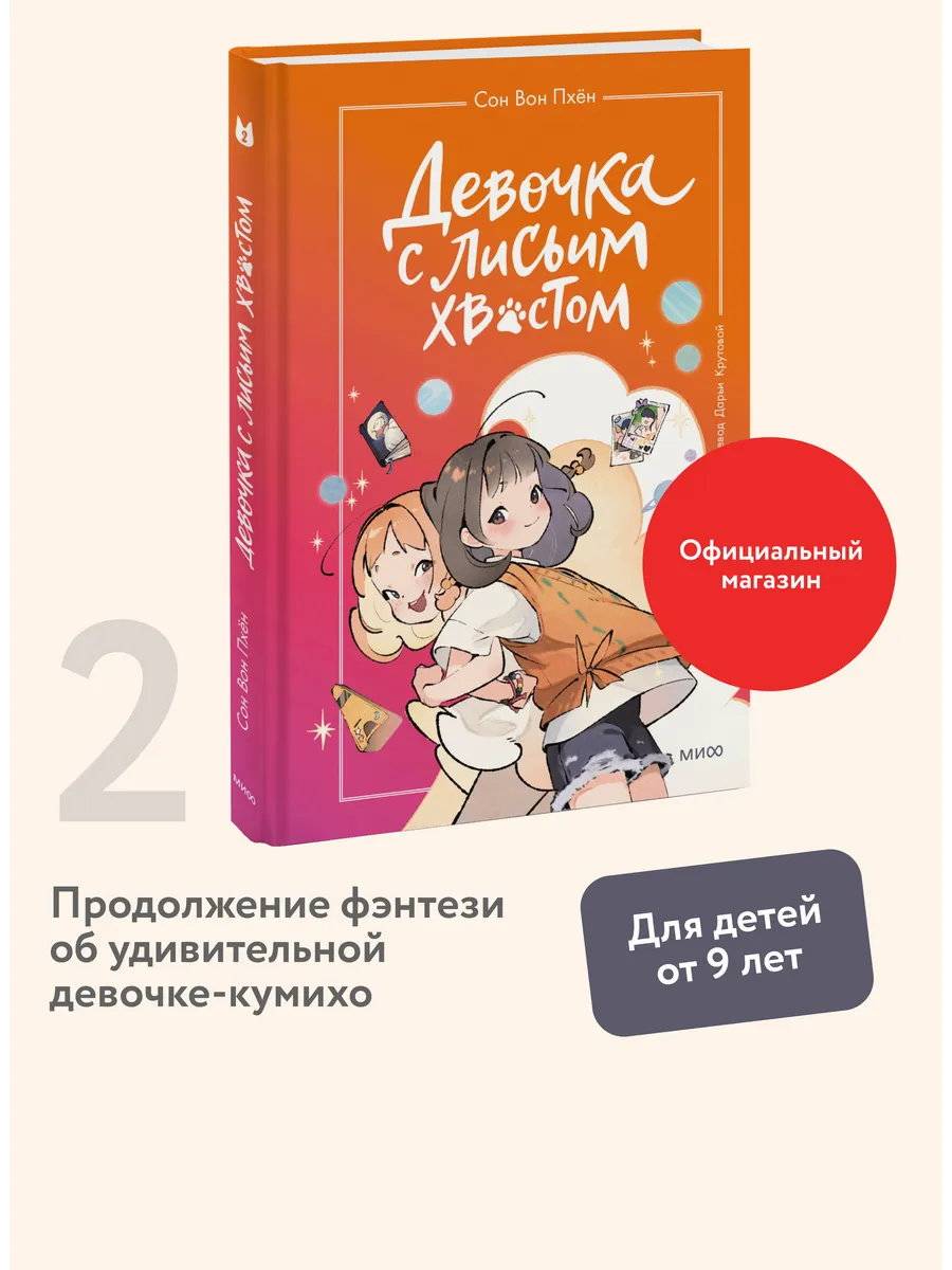 Девочка с лисьим хвостом....