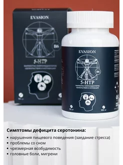 5 HTP от стресса, для улучшения сна