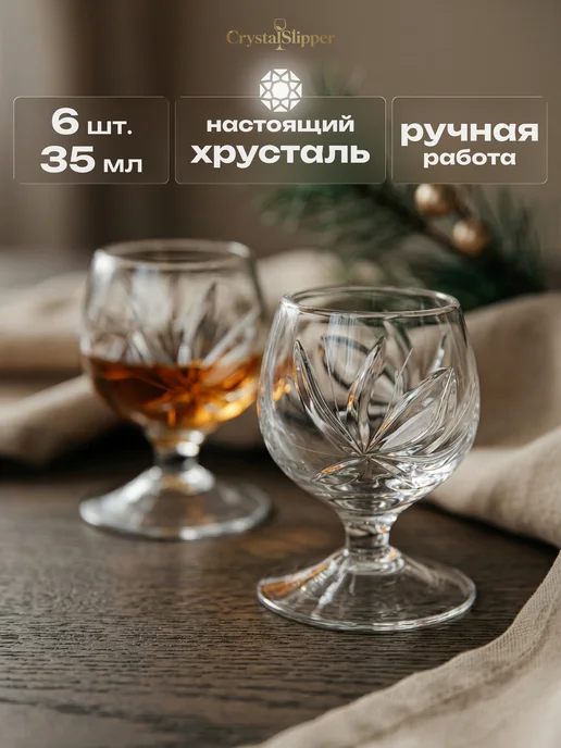 CrystalSlipper Рюмки хрустальные на ножке под водку набор 6 штук 25 мл, 35 мл