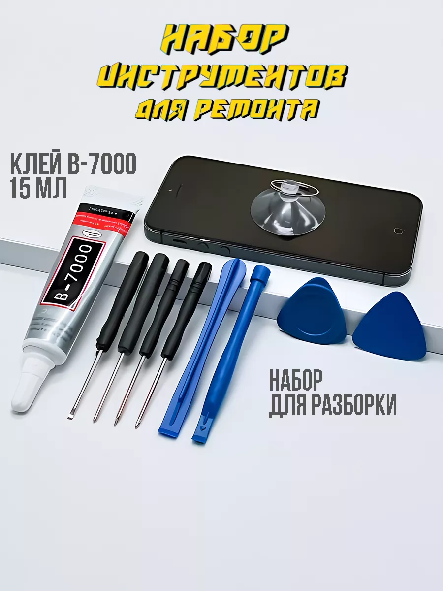 Набор отверток для ремонта