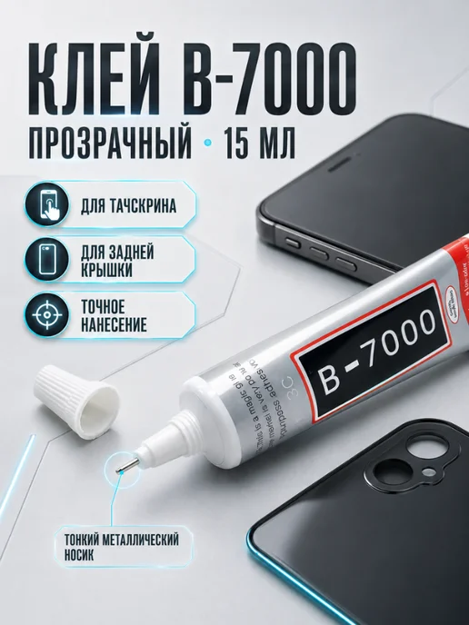 Amperator Набор для ремонта телефона с клеем B7000 и отвертками, вариант, фото 3