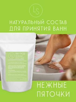 Соль для ванн "Нежные пяточки" S spa 224571445 купить за 78 ₽ в интернет-магазине Wildberries