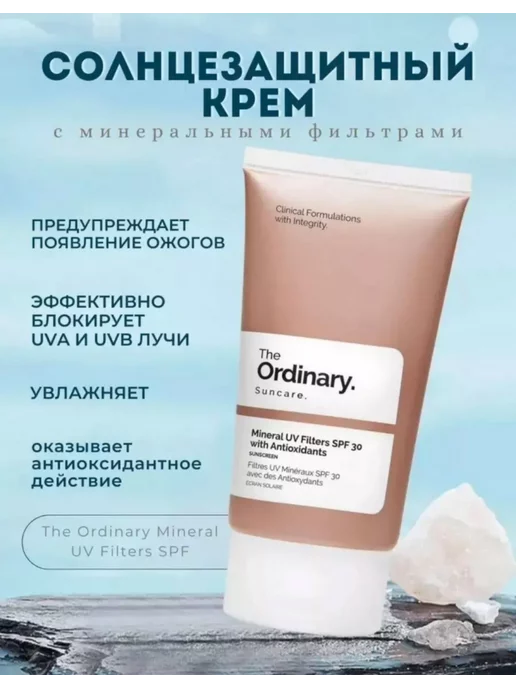 The ordinary: купить товары бренда в интернет-магазине Wildberries