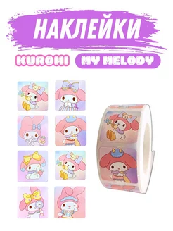 Наклейки Мелоди Melody Hello kitty Куроми розовые 500 штук SunMay 224572594 купить за 105 ₽ в интернет-магазине Wildberries