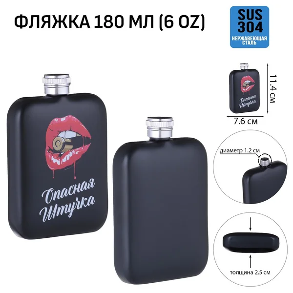 Фляжка для алкоголя и воды, подарочная, 180 мл, 6 oz