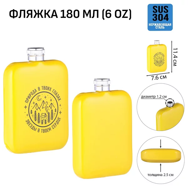Фляжка для алкоголя и воды, подарочная, 180 мл, 6 oz