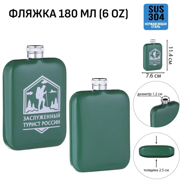 Фляжка для алкоголя и воды, подарочная, 180 мл, 6 oz