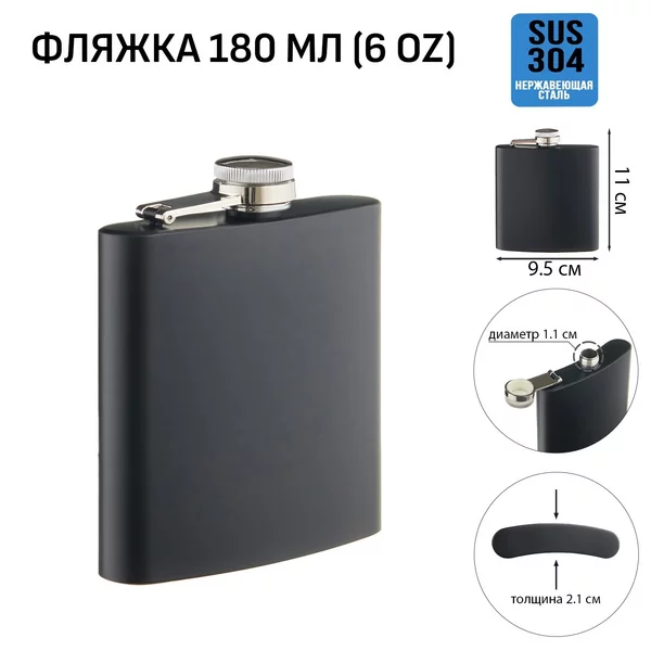 Фляжка для алкоголя и воды, подарочная, 180 мл, 6 oz