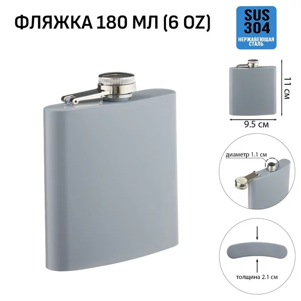 Фляжка для алкоголя и воды, подарочная, 180 мл, 6 oz
