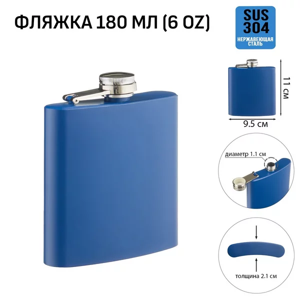 Фляжка для алкоголя и воды, подарочная, 180 мл, 6 oz