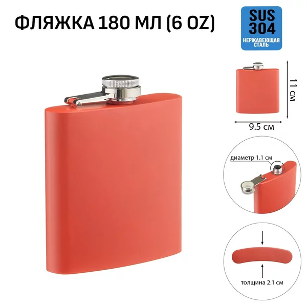Фляжка для алкоголя и воды, подарочная, 180 мл, 6 oz