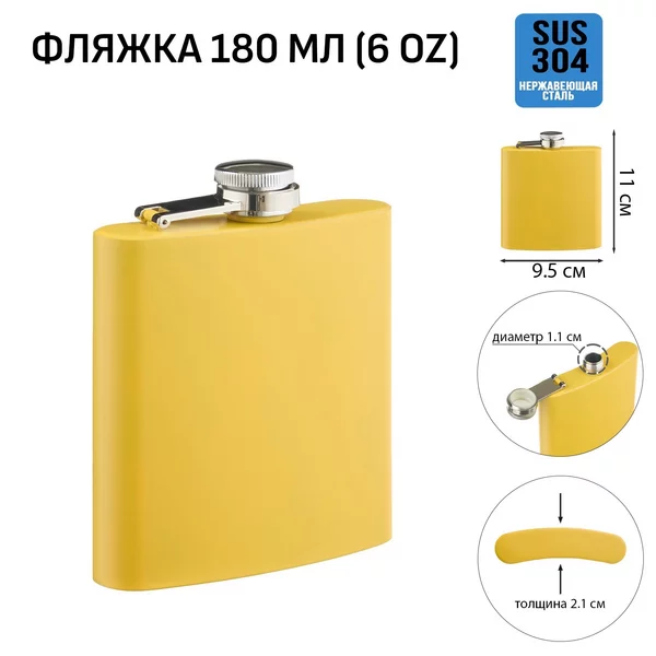 Фляжка для алкоголя и воды, подарочная, 180 мл, 6 oz