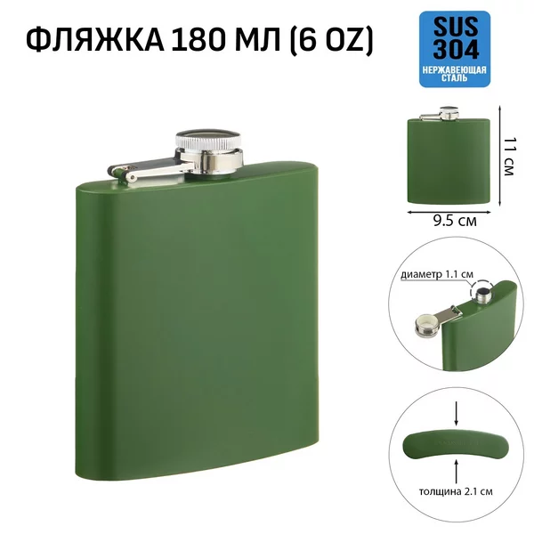Фляжка для алкоголя и воды, подарочная, 180 мл, 6 oz