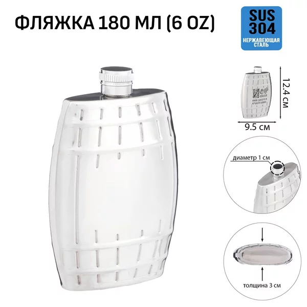 Фляжка для алкоголя и воды подарочная, 180 мл, 6 oz