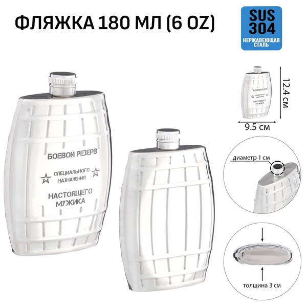 Фляжка для алкоголя «Боевой резерв», 180 мл, 6 oz