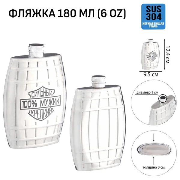 Фляжка для алкоголя и воды, «100% мужик», 180 мл, 6 oz