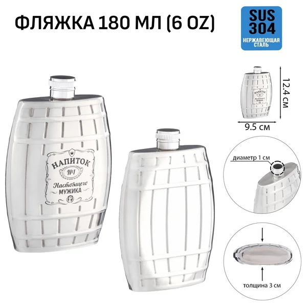Фляжка для алкоголя и воды, «Напиток №1» 180 мл, 6 oz