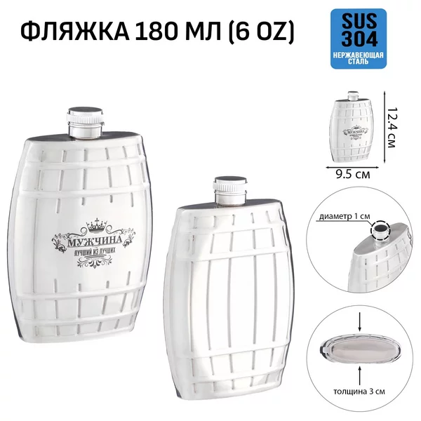 Фляжка для алкоголя и воды, «Мужчина», 180 мл, 6 oz