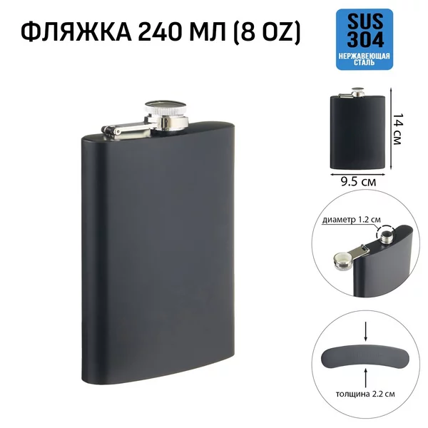 Фляжка для алкоголя и воды, подарочная, 240 мл, 8 oz