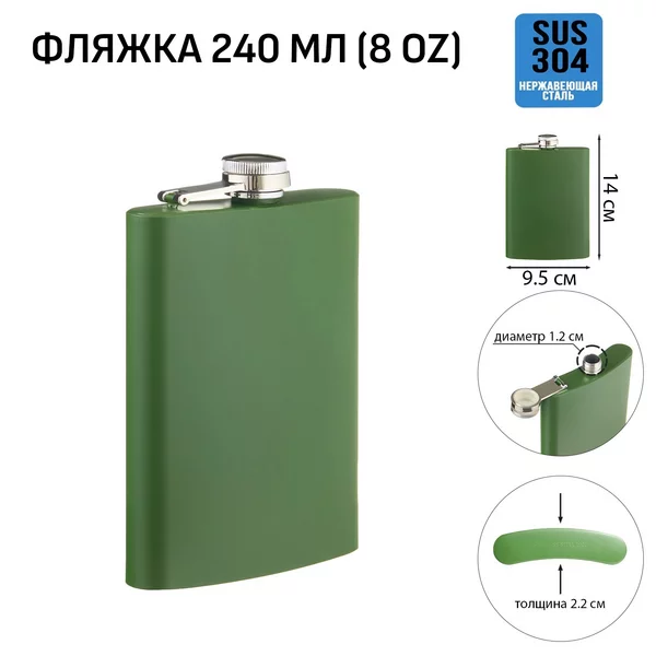 Фляжка для алкоголя и воды, подарочная, 240 мл, 8 oz