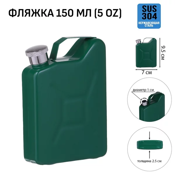 Фляжка для алкоголя и воды Канистра, подарочная, 150 мл
