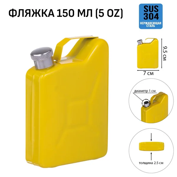 Фляжка для алкоголя и воды Канистра, подарочная, 150 мл