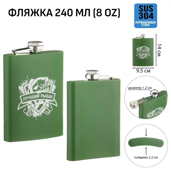 Фляжка для алкоголя и воды Рыбак, подарочная, 240 мл